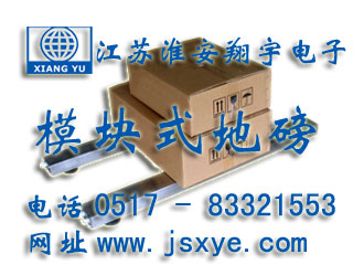 模塊地磅_模塊地磅廠(chǎng)家江蘇淮安翔宇電子地磅_模塊電子地磅_模塊電子地磅廠(chǎng)家XYSCS模塊式地磅 模塊式電子地磅 精準可靠 堅固耐用 模塊式地磅模塊式電子地磅就在m.birdpanel.com 電話(huà)0517-83321553