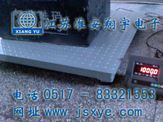 地磅方案_地磅廠(chǎng)家江蘇淮安翔宇電子地磅XYSCS地磅廠(chǎng)家自1995年專(zhuān)業(yè)生產(chǎn)制造開(kāi)發(fā)地磅電子地磅 精準可靠 堅固耐用 地磅方案電子地磅方案就在m.birdpanel.com 電話(huà)0517-83321553