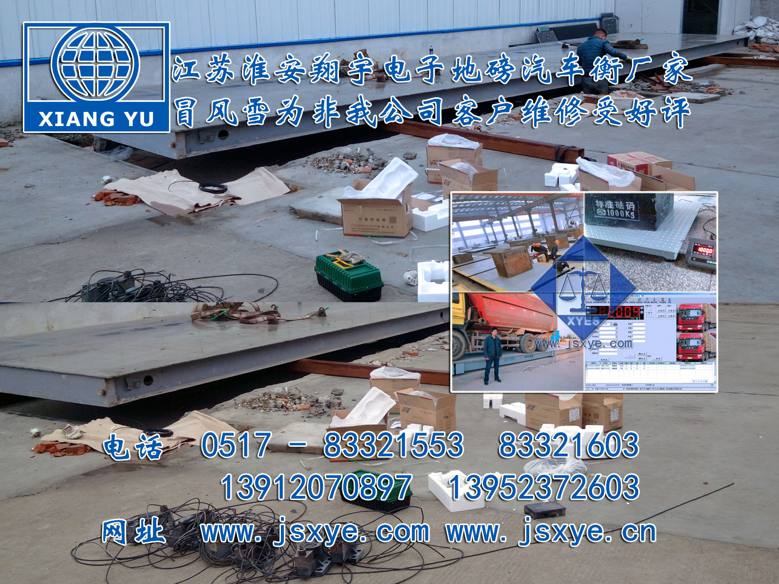 江蘇淮安翔宇電子地磅廠(chǎng)家冒風(fēng)雪為用戶(hù)維修地磅深好評值的信賴(lài)
