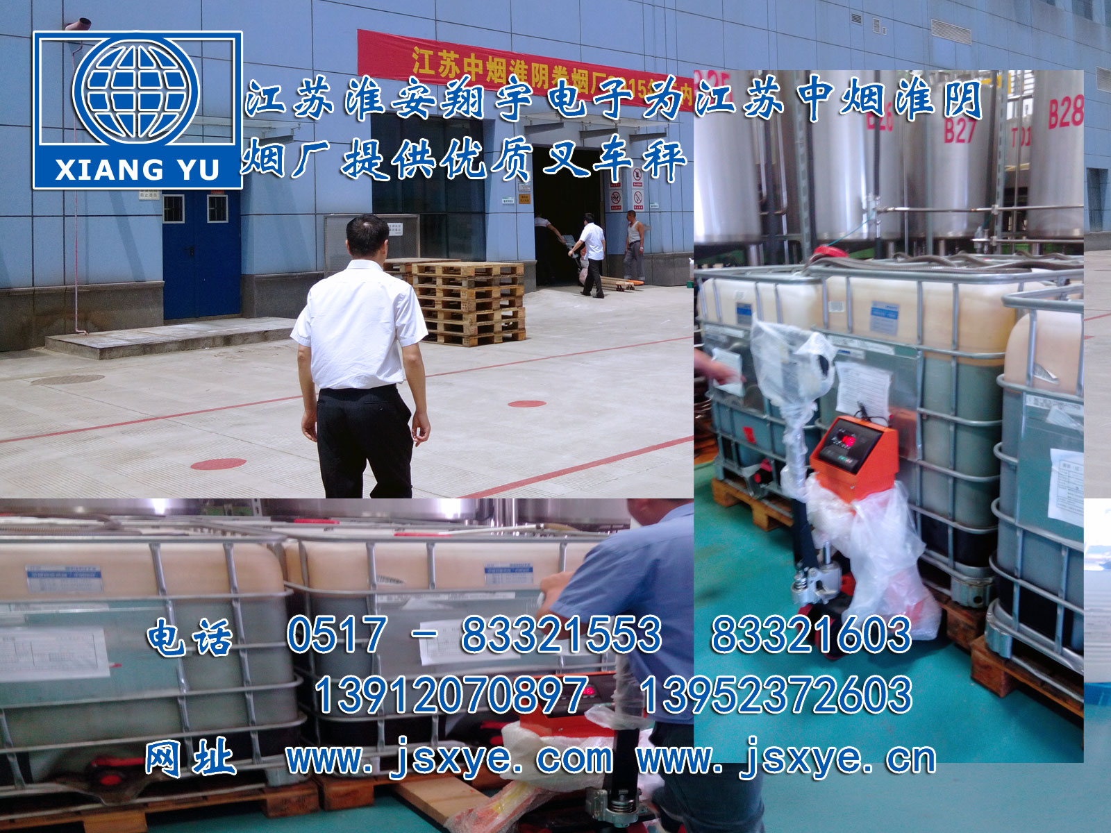 江蘇中煙淮陰煙廠(chǎng)定購我司江蘇淮安翔宇電子叉車(chē)秤X(jué)YFST叉車(chē)秤