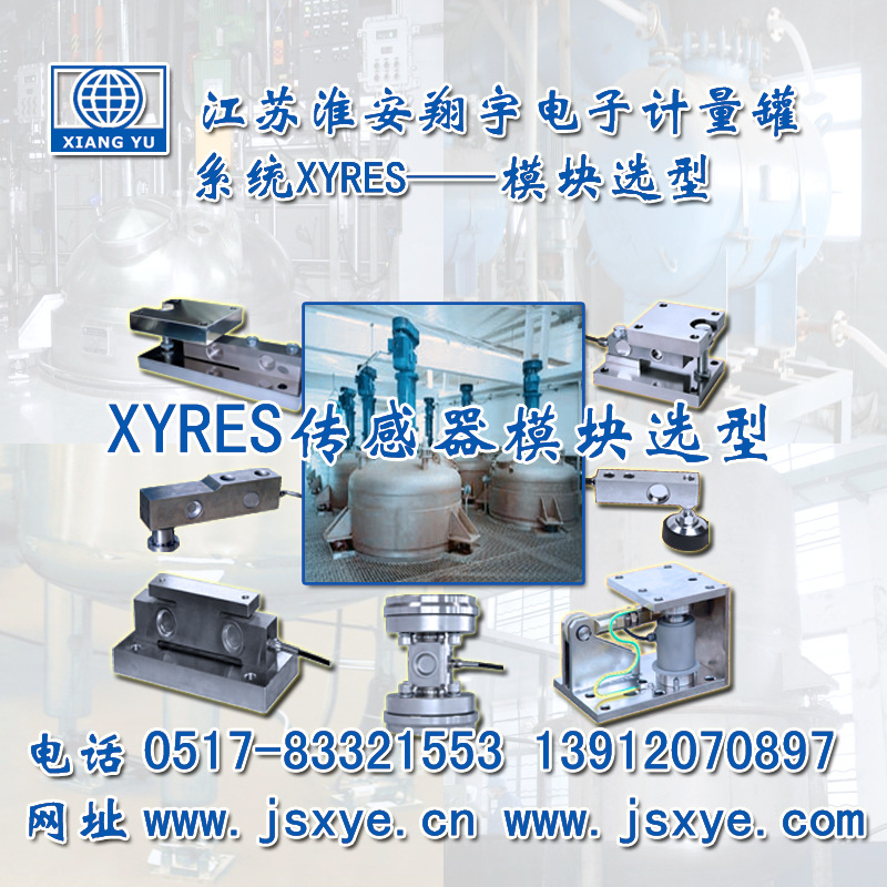 電子計量罐 安裝與擴展升級_XYRES計量罐廠(chǎng)家_江蘇淮安翔宇電了有限公司