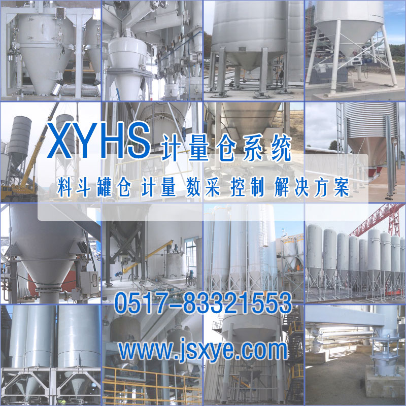 XYHS料斗秤_計量斗稱(chēng)重系統 工程案例