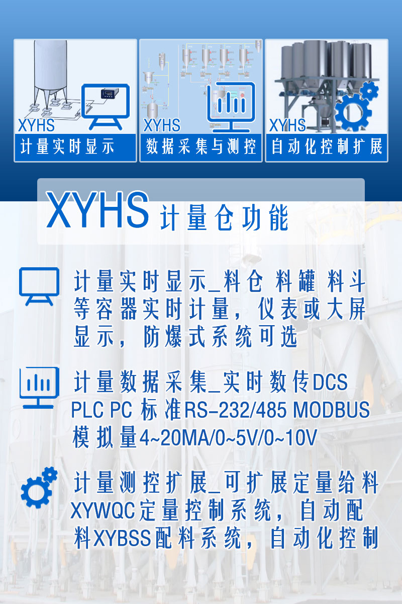 XYHS計量桶_稱(chēng)重式計量桶 功能