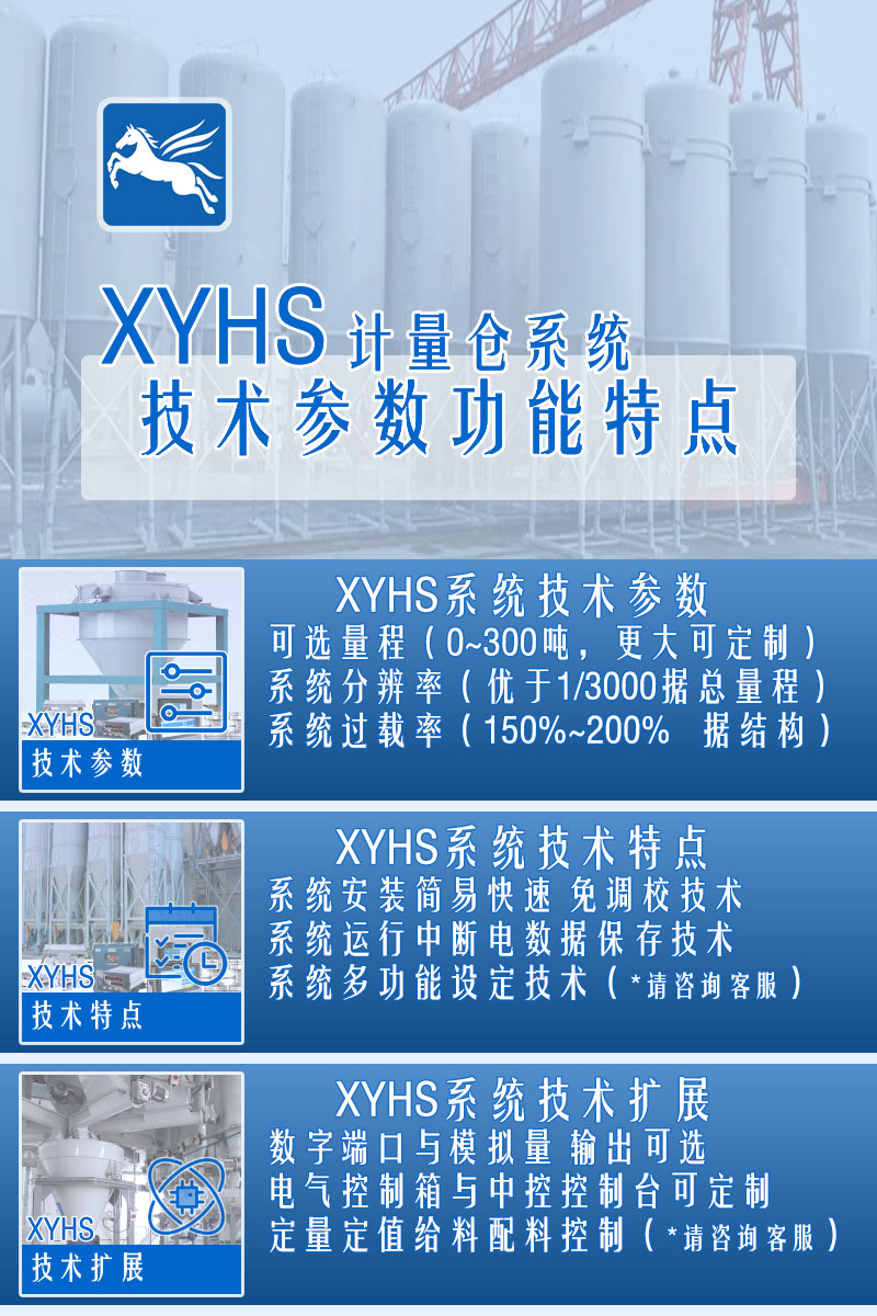 XYHS計量桶_稱(chēng)重式計量桶 配置參數