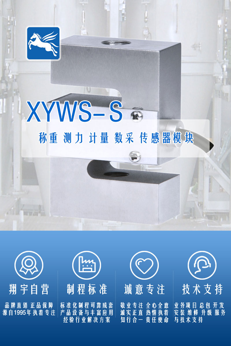 xyws-s稱(chēng)重傳感器 測力傳感器
